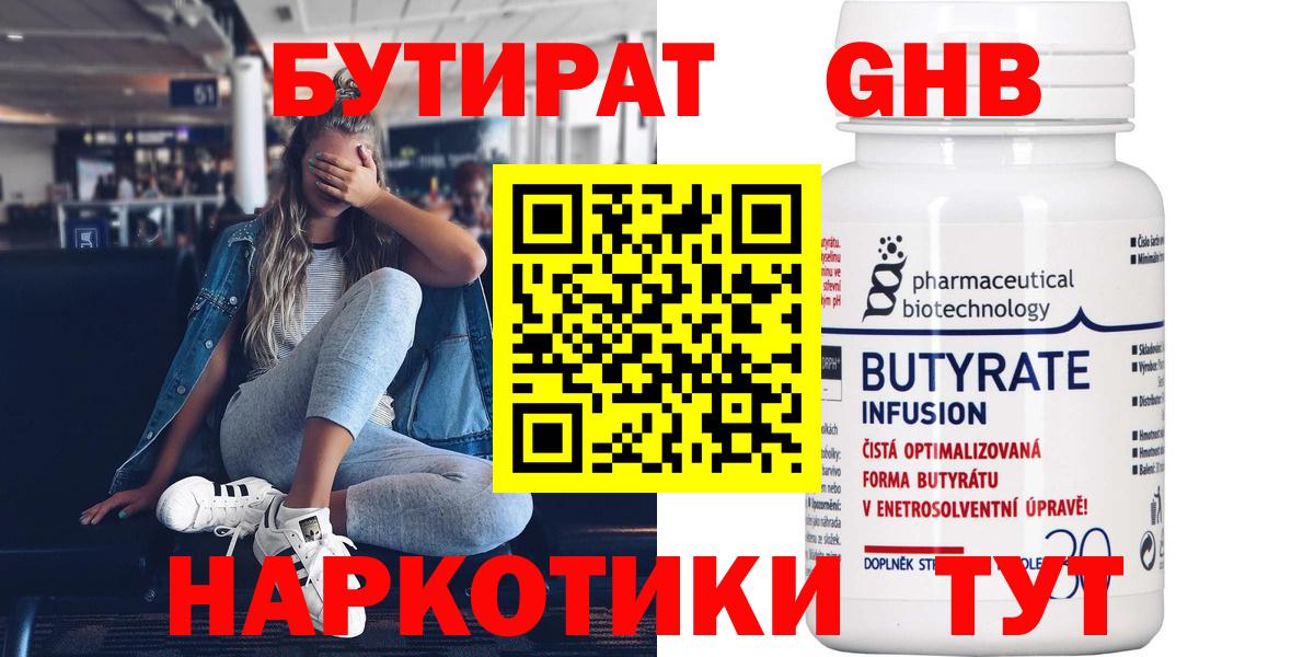 БУТИРАТ жидкий экстази Ростов-на-Дону
