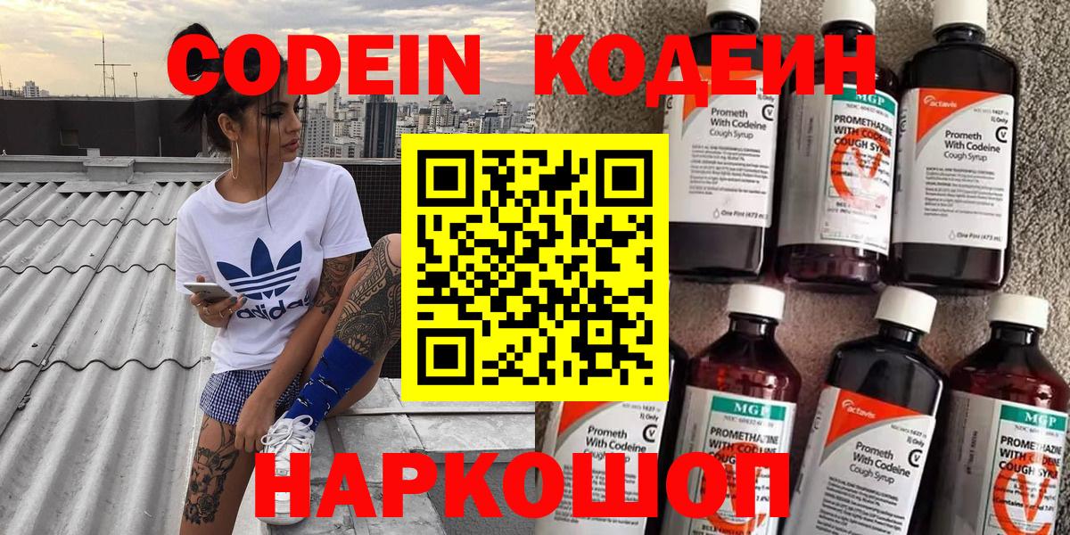 Кодеин Purple Drank Ростов-на-Дону