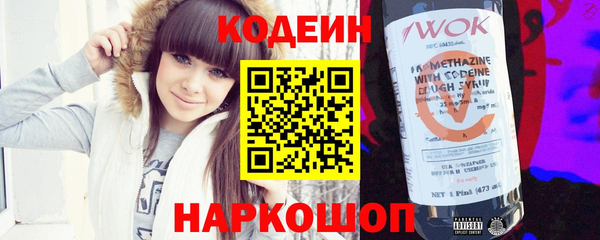 Codein напиток Lean (лин)  Вход с VPN  Ростов-на-Дону  Codein напиток Lean (лин) 