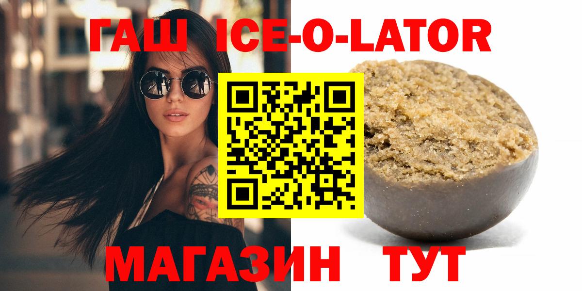 ГАШИШ ice o lator Ростов-на-Дону
