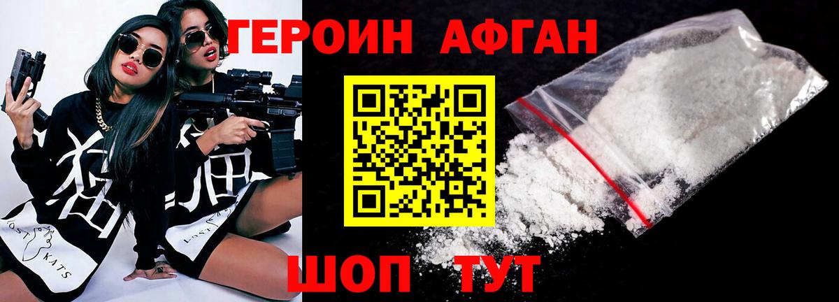 ГЕРОИН Афган Ростов-на-Дону