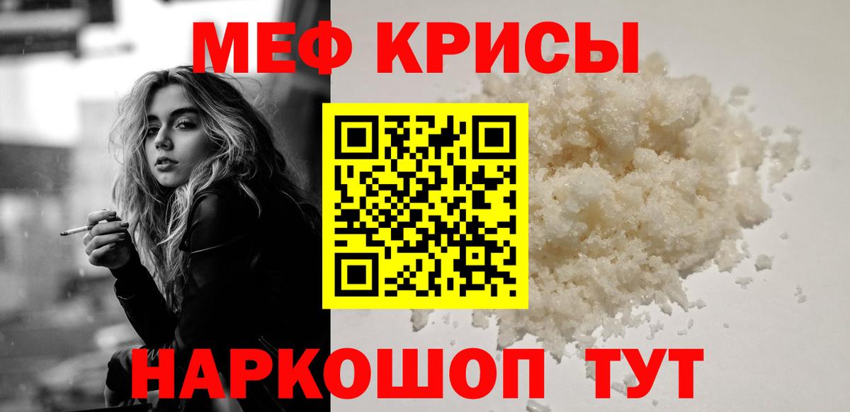 МЯУ-МЯУ mephedrone  Вход с VPN  МЕФ VHQ  Ростов-на-Дону 